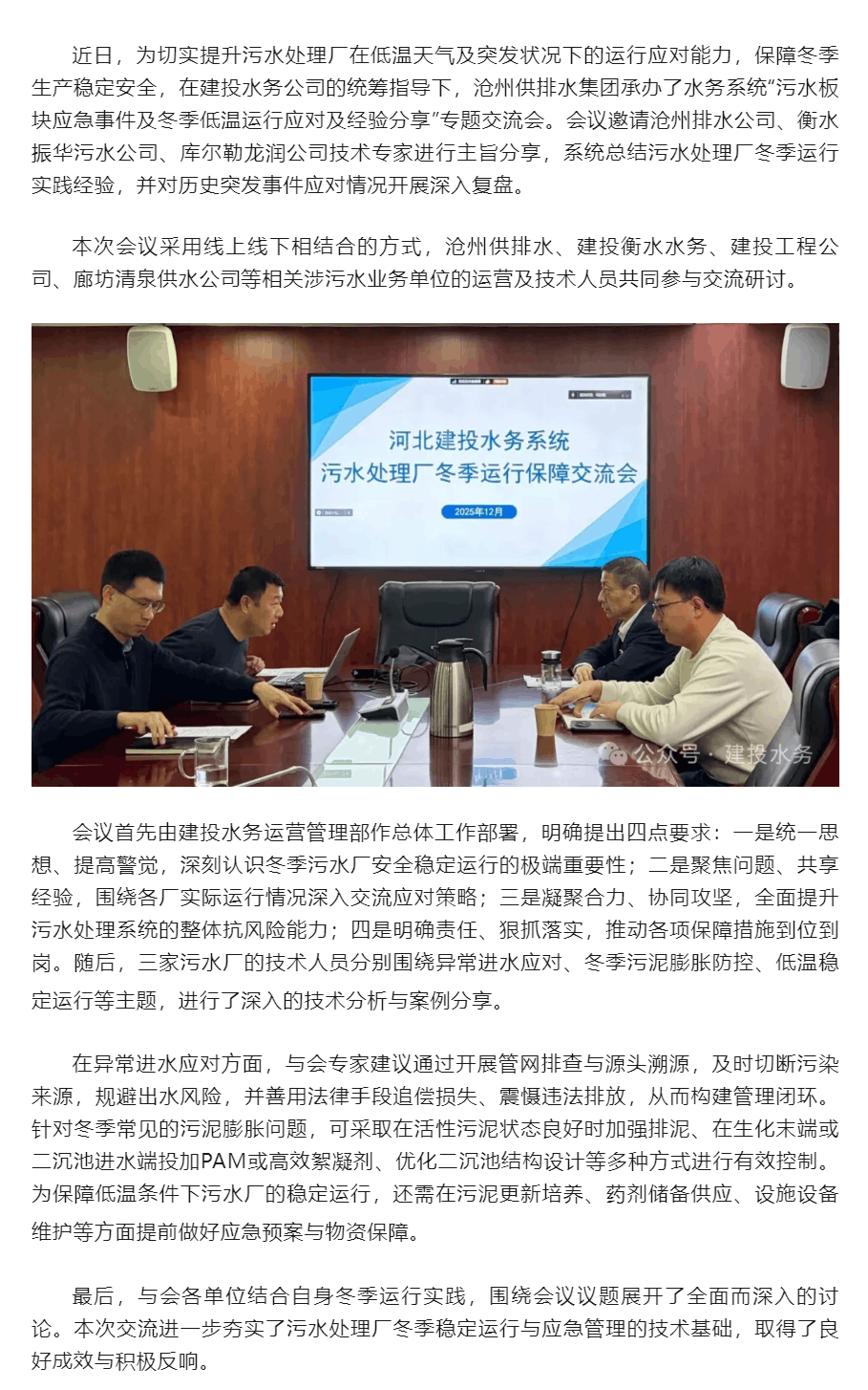 抗寒保供丨提升“御寒”与“应急”能力 水务系统共研污水冬季稳定运行之道.png 抗寒保供丨提升“御寒”与“应急”能力 水务系统共研污水冬季稳定运行之道.png
