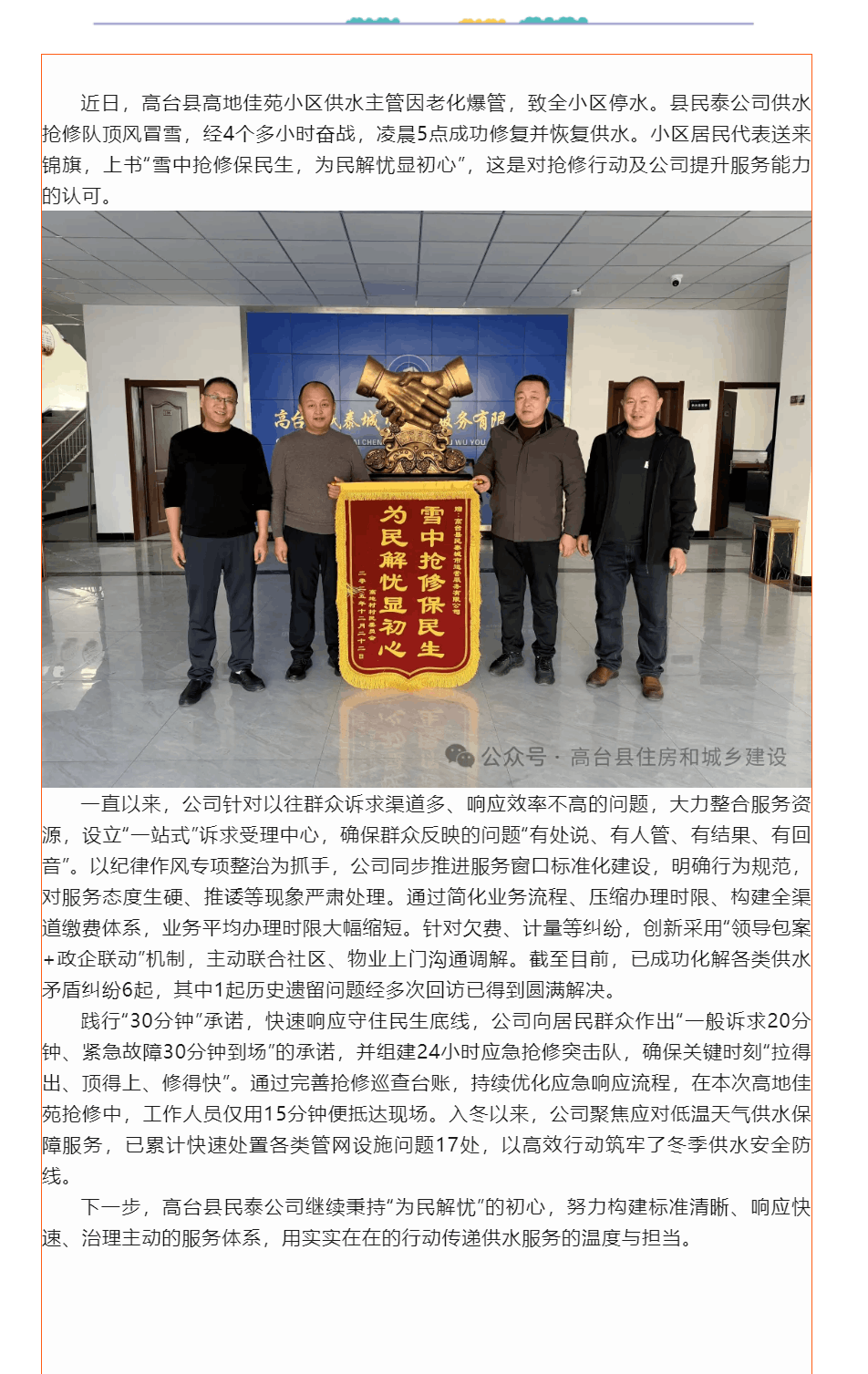 县民泰公司:锦旗耀初心 服务暖寒冬.png 县民泰公司:锦旗耀初心 服务暖寒冬.png