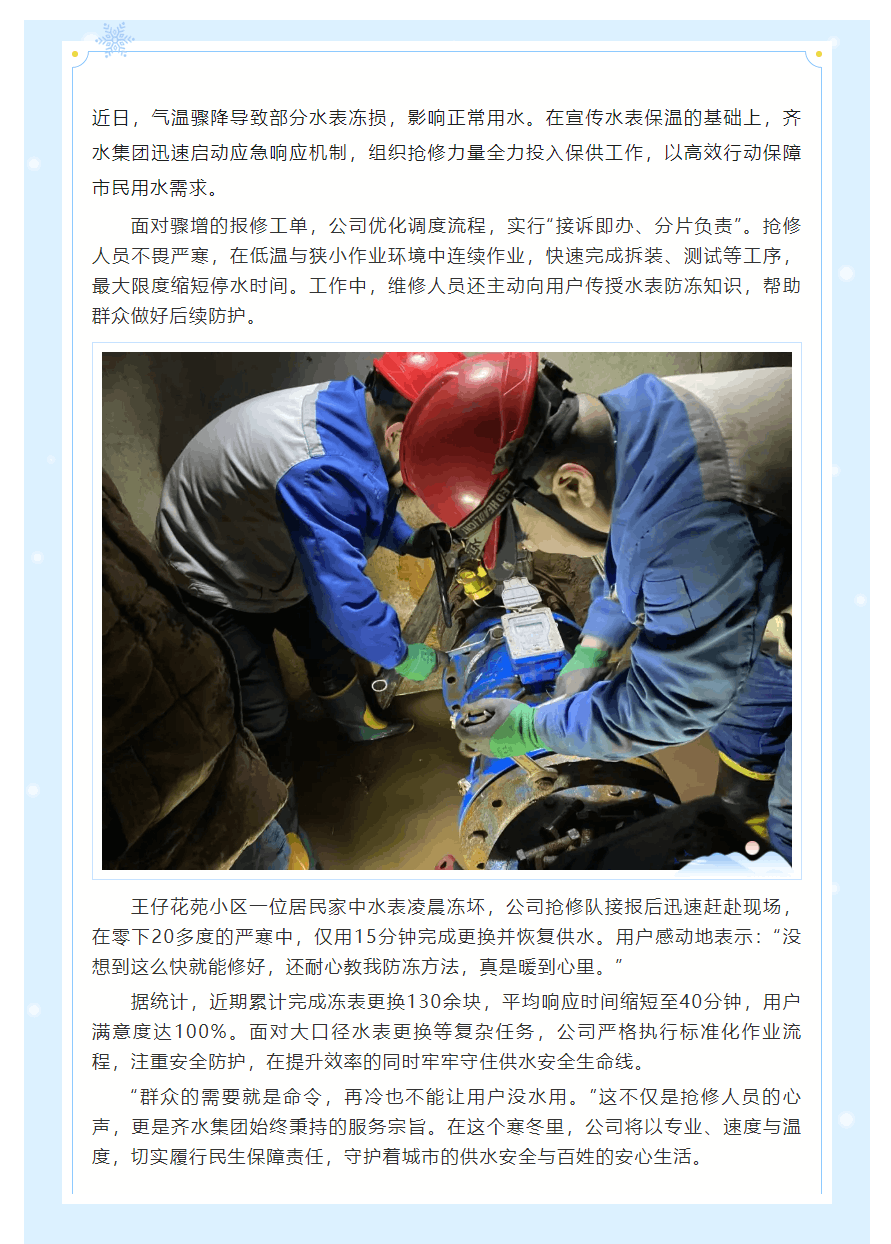 齐水集团战严寒保供水 高效更换冻表守护民生.png 齐水集团战严寒保供水 高效更换冻表守护民生.png