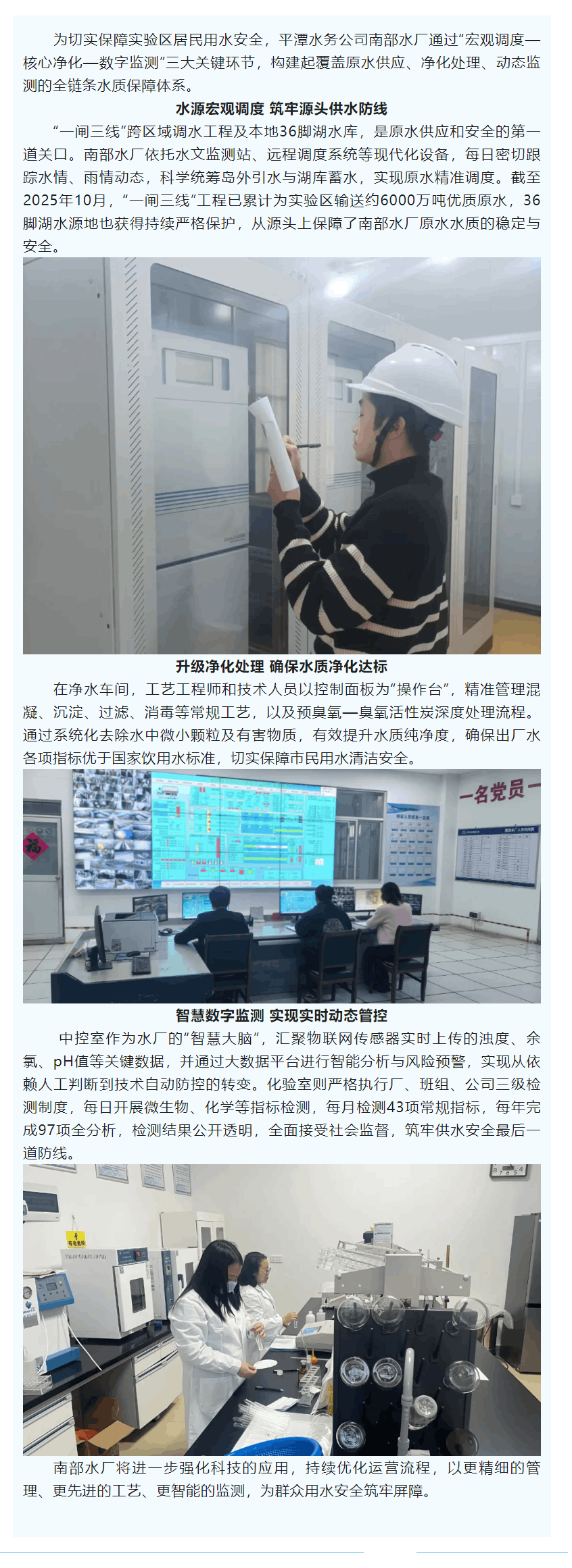 优化管理强水质 水厂护航千万家.png 优化管理强水质 水厂护航千万家.png