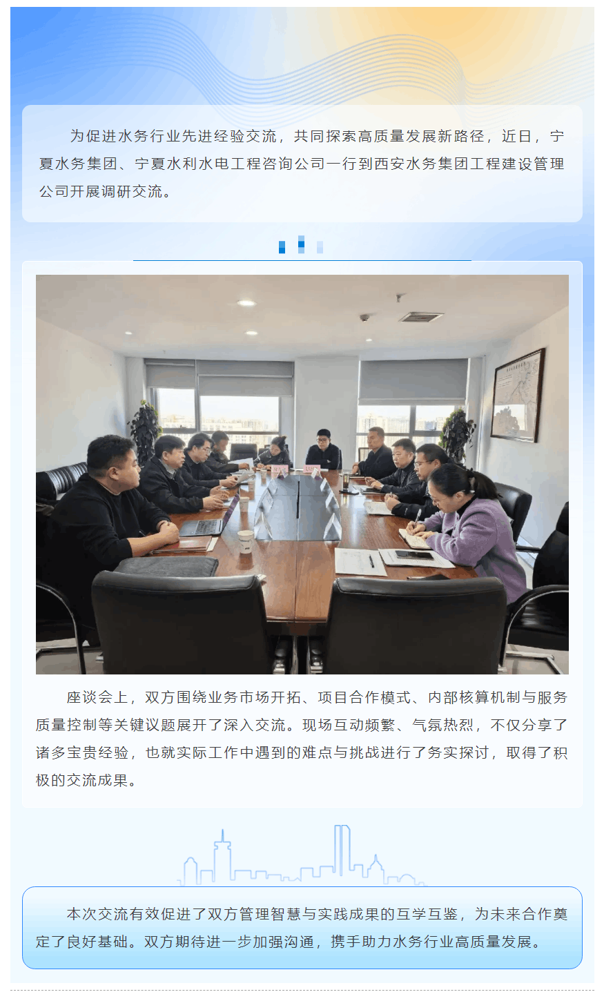 宁夏水务集团到西安水务集团开展调研交流.png 宁夏水务集团到西安水务集团开展调研交流.png