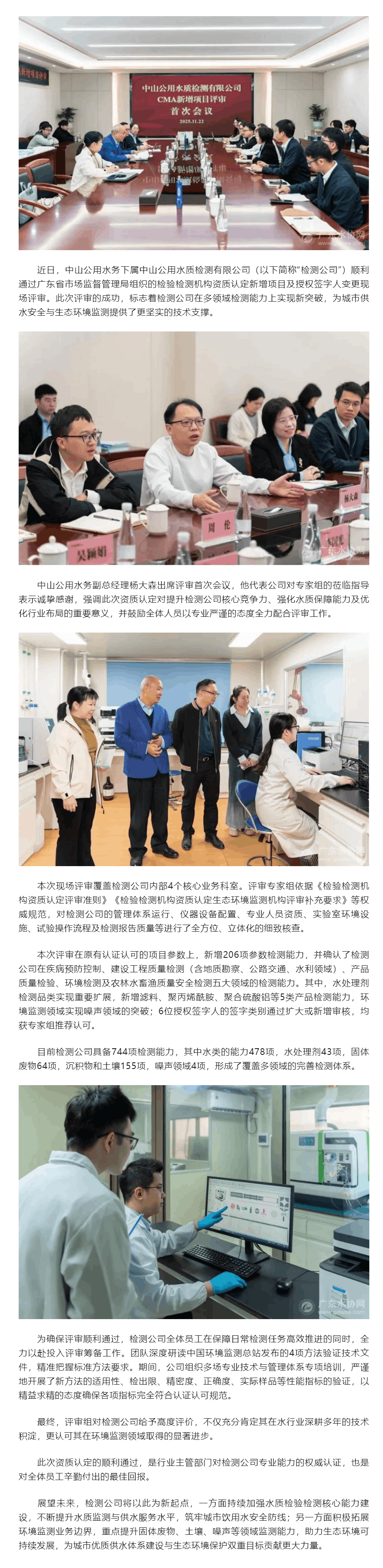 新增206项检测能力:中山公用水质检测公司顺利通过CMA资质认定扩项现场评审.png 新增206项检测能力:中山公用水质检测公司顺利通过CMA资质认定扩项现场评审.png
