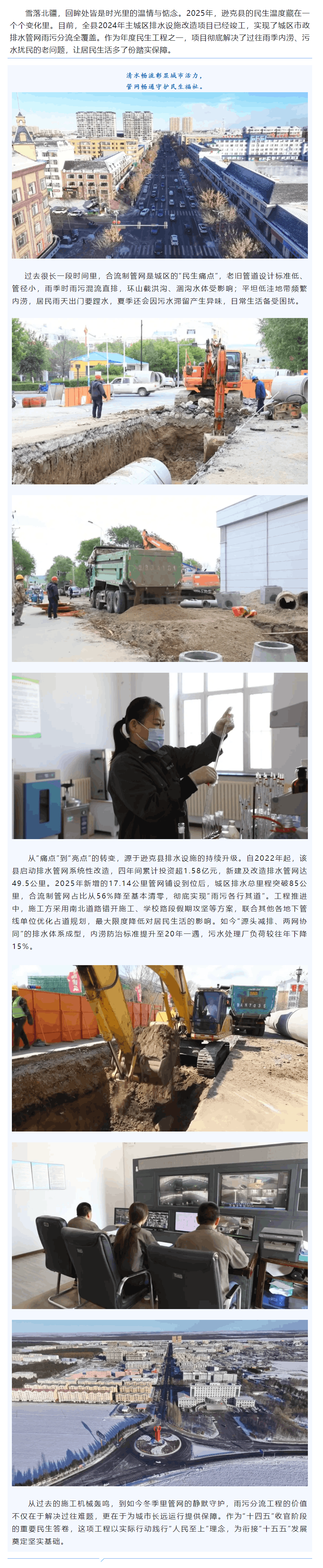 【成员动态】逊克县排水雨污分流消涝患 城居安乐享安宁.png 【成员动态】逊克县排水雨污分流消涝患 城居安乐享安宁.png