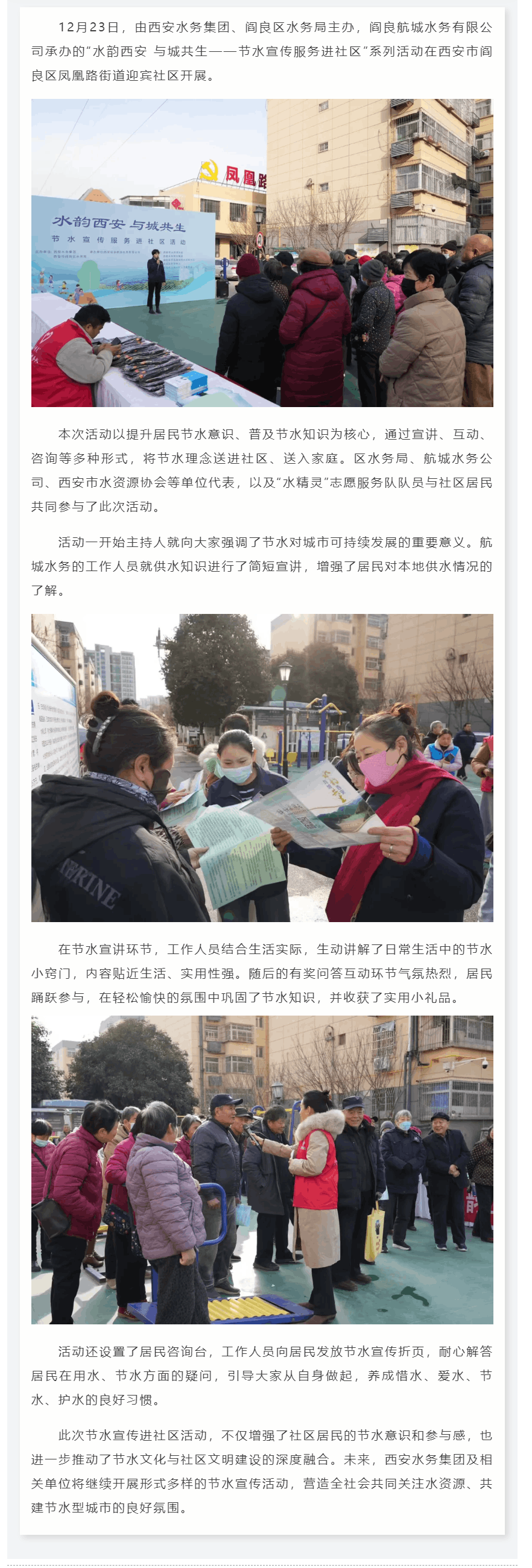 阎良区 :水韵西安 与城共生——节水宣传服务进社区.png 阎良区 :水韵西安 与城共生——节水宣传服务进社区.png