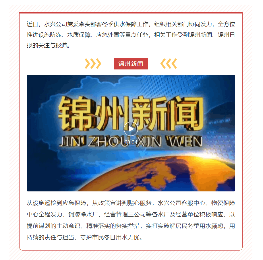 多点发力齐联动 水兴公司扎实推进冬季供水保障工作.png 多点发力齐联动 水兴公司扎实推进冬季供水保障工作.png