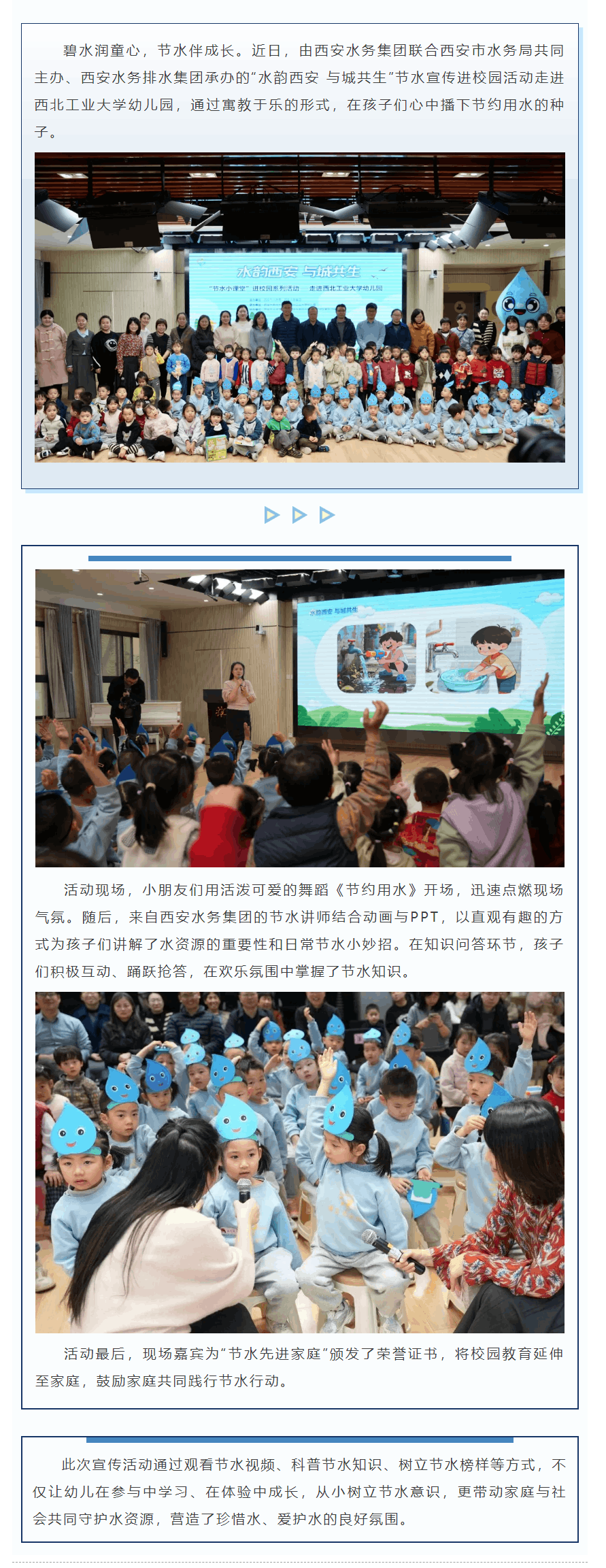 “水韵西安 与城共生”节水主题宣传活动走进西北工业大学幼儿园.png “水韵西安 与城共生”节水主题宣传活动走进西北工业大学幼儿园.png