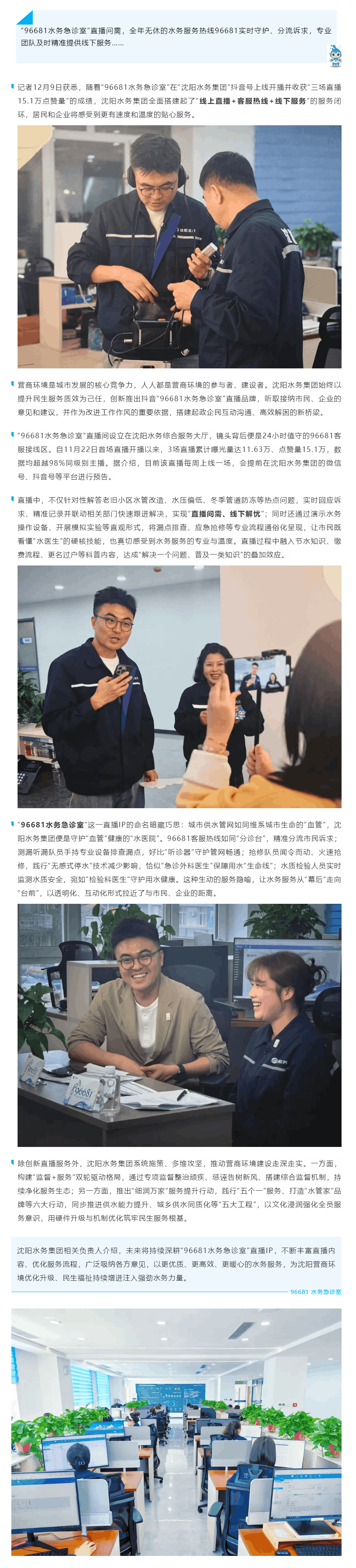 沈阳水务“96681水务急诊室”上线.png 沈阳水务“96681水务急诊室”上线.png