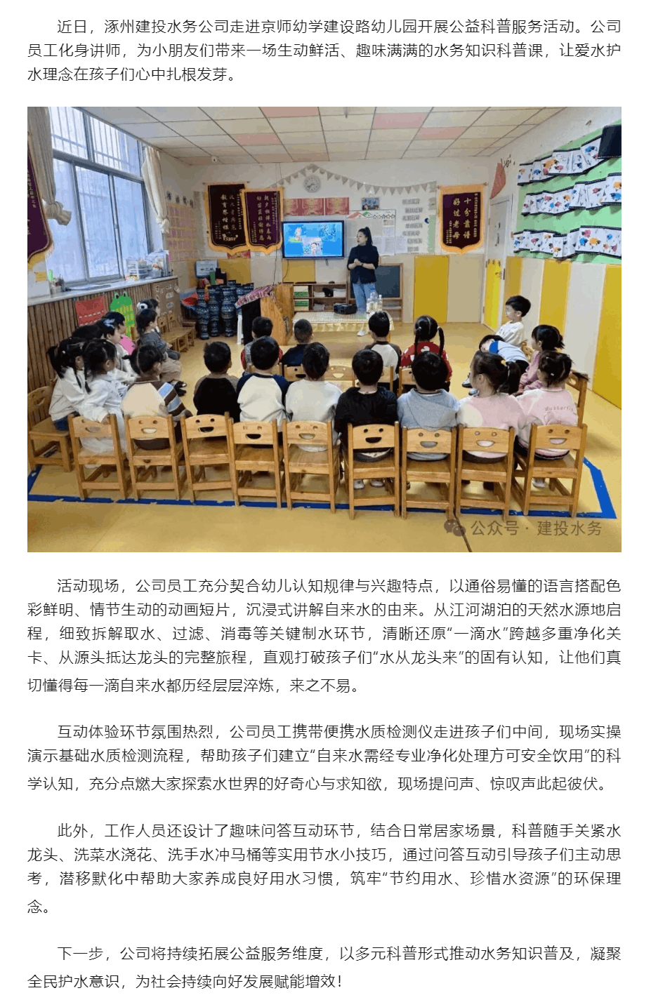涿州建投水务公司伴萌娃解锁“一滴水的奇妙旅程”.png 涿州建投水务公司伴萌娃解锁“一滴水的奇妙旅程”.png