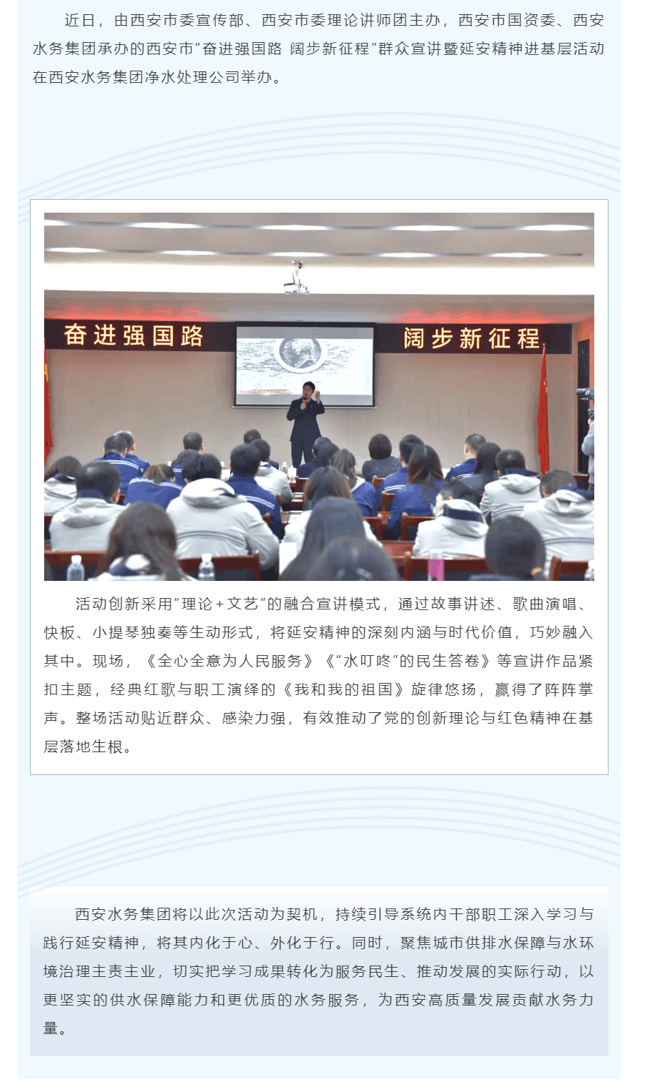 西安市“奋进强国路 阔步新征程”群众宣讲暨延安精神进基层活动走进净水处理公司.png 西安市“奋进强国路 阔步新征程”群众宣讲暨延安精神进基层活动走进净水处理公司.png