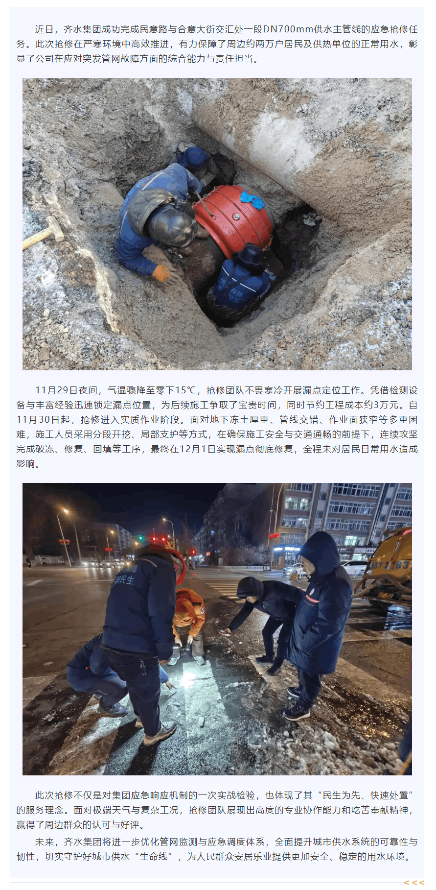 寒冬抢修丨齐水集团修复供水主干线保障居民用水无忧.png 寒冬抢修丨齐水集团修复供水主干线保障居民用水无忧.png