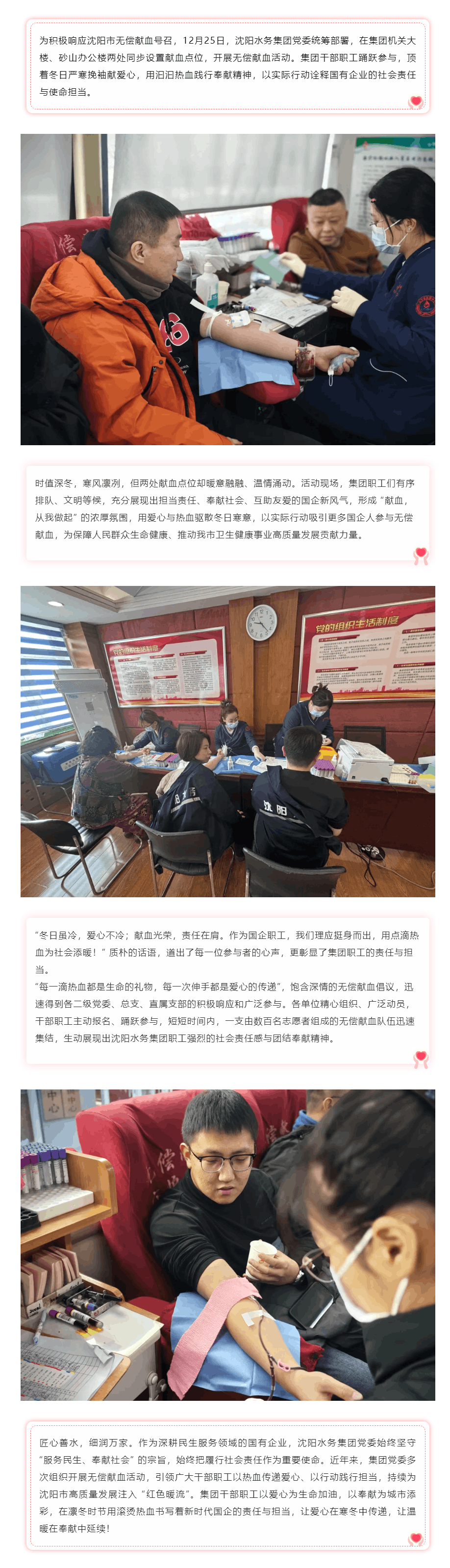 凛冬暖血践担当 同心献爱映初心——水务集团党委组织开展无偿献血活动 - 副本.png 凛冬暖血践担当 同心献爱映初心——水务集团党委组织开展无偿献血活动 - 副本.png