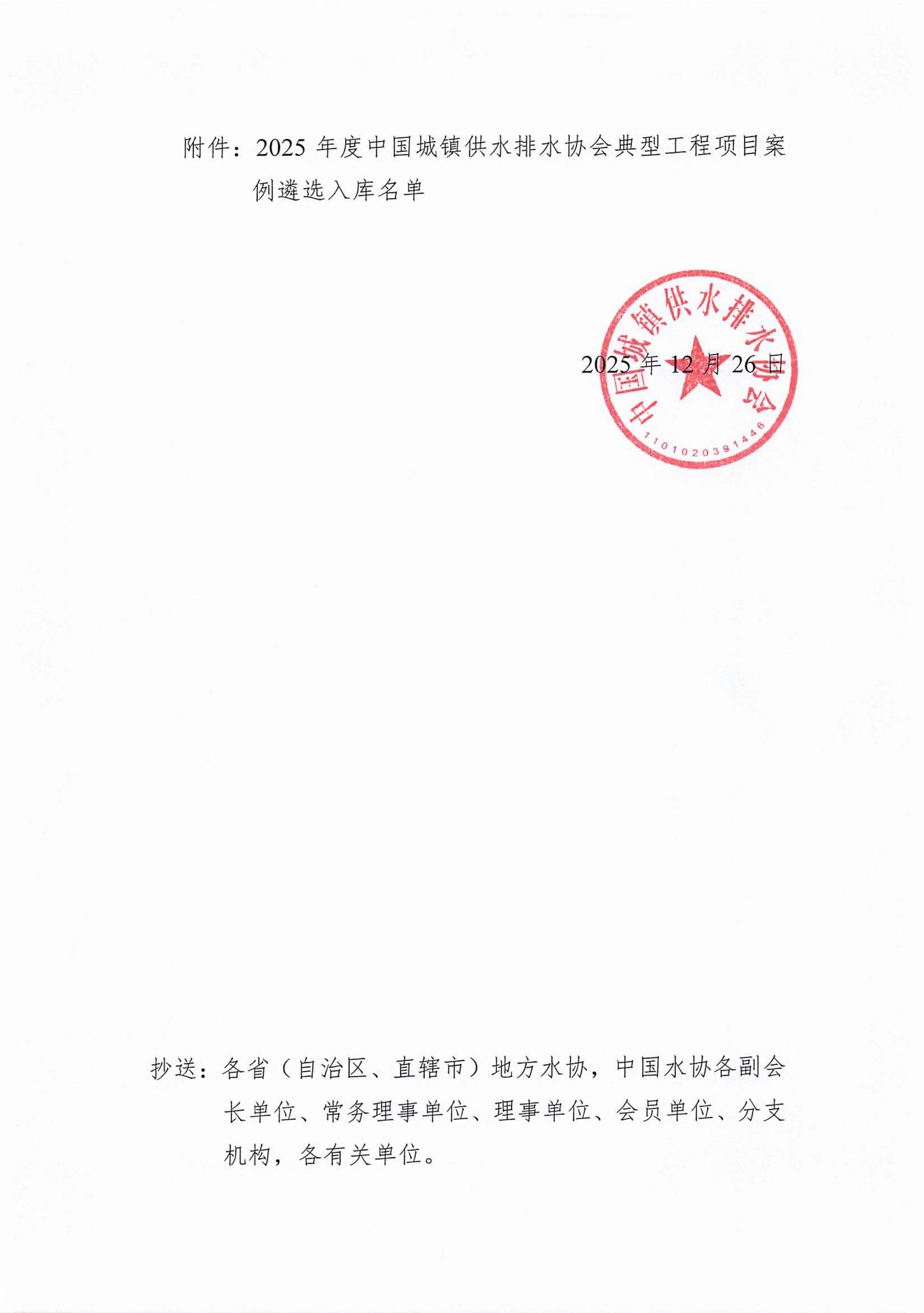 关于2025年度中国城镇供水排水协会典型工程项目案例遴选入库名单的公示_02.jpg 关于2025年度中国城镇供水排水协会典型工程项目案例遴选入库名单的公示_02.jpg