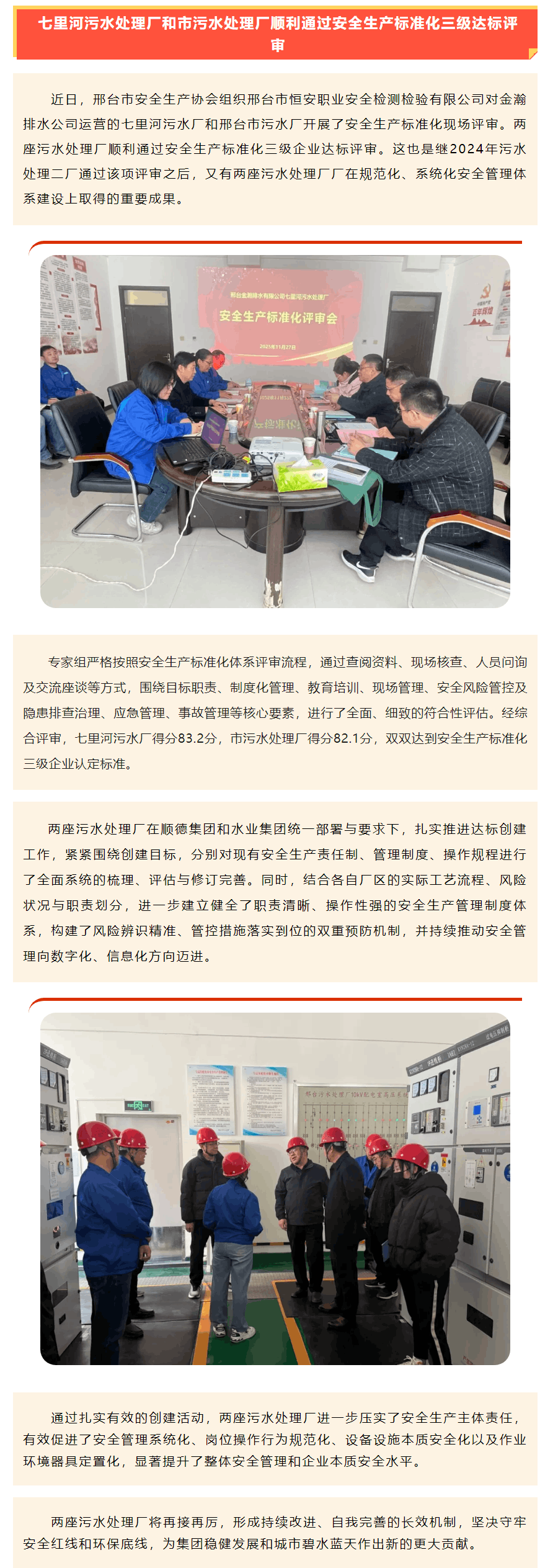 七里河污水处理厂和市污水处理厂顺利通过安全生产标准化三级达标评审.png 七里河污水处理厂和市污水处理厂顺利通过安全生产标准化三级达标评审.png