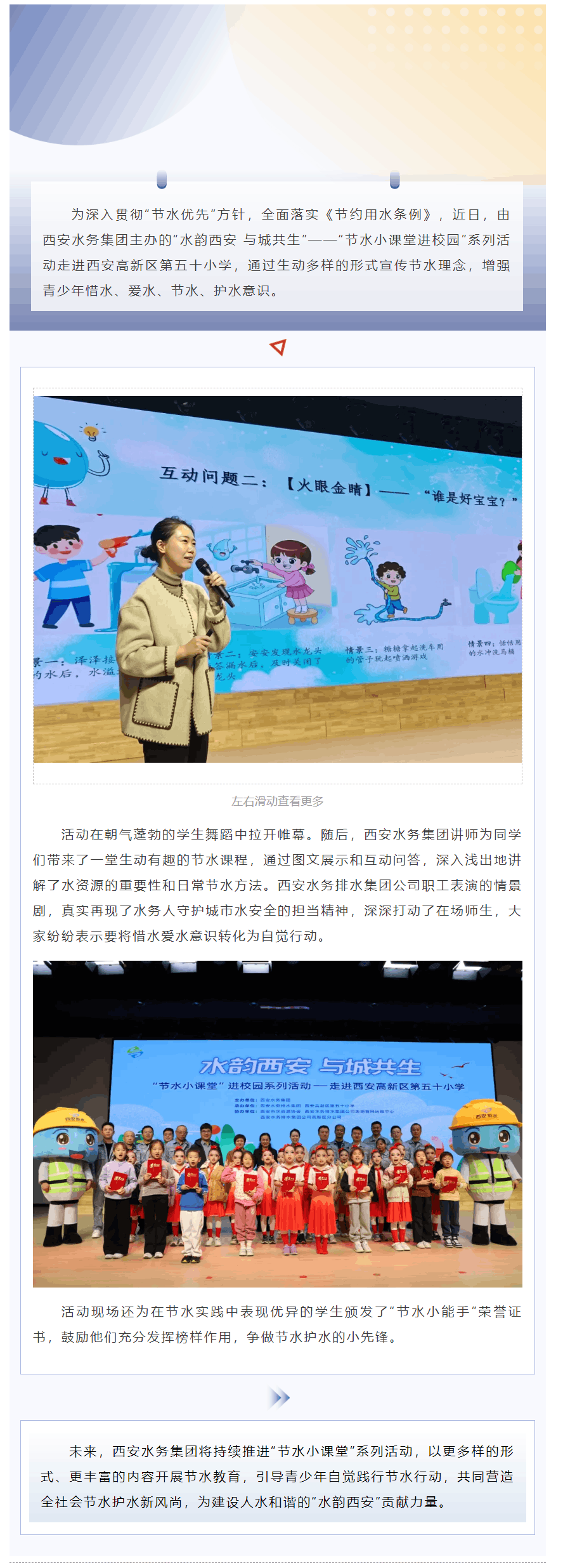 水韵西安 与城共生|“节水小课堂”生动开讲 西安学子争做节水先锋.png 水韵西安 与城共生|“节水小课堂”生动开讲 西安学子争做节水先锋.png