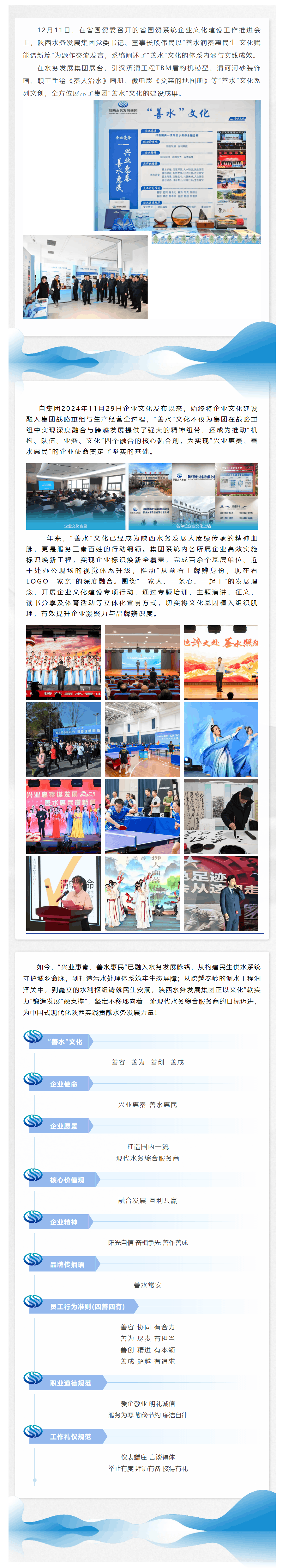 “善水”文化亮相省国资系统企业文化建设工作推进会.png “善水”文化亮相省国资系统企业文化建设工作推进会.png