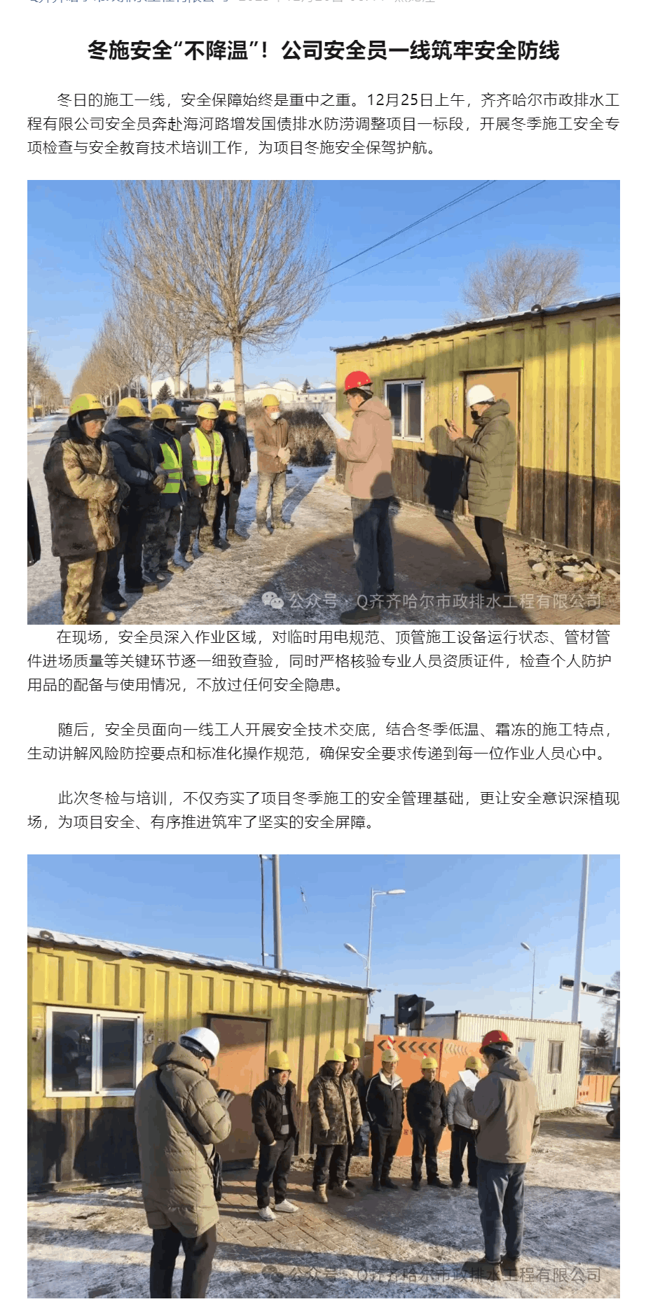 冬施安全“不降温”!公司安全员一线筑牢安全防线.png 冬施安全“不降温”!公司安全员一线筑牢安全防线.png