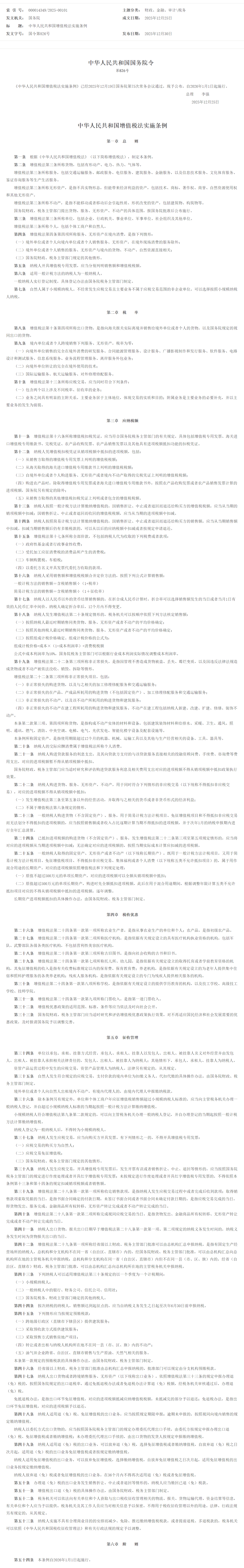 screencapture-gov-cn-zhengce-content-202512-content-7053149-htm-2025-12-31-13_38_02.png screencapture-gov-cn-zhengce-content-202512-content-7053149-htm-2025-12-31-13_38_02.png