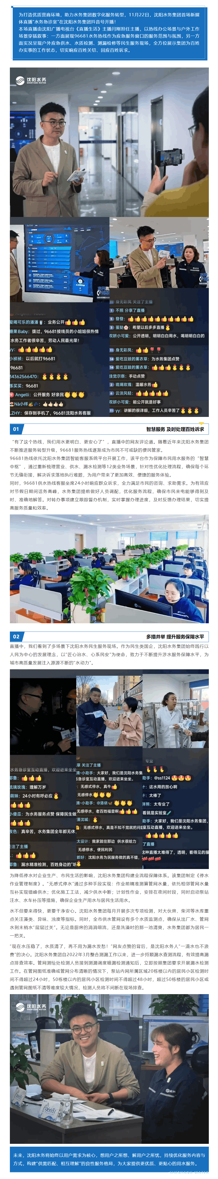 打造优质营商环境 助力数字化转型——沈阳水务集团首场新媒体直播开播!.png 打造优质营商环境 助力数字化转型——沈阳水务集团首场新媒体直播开播!.png