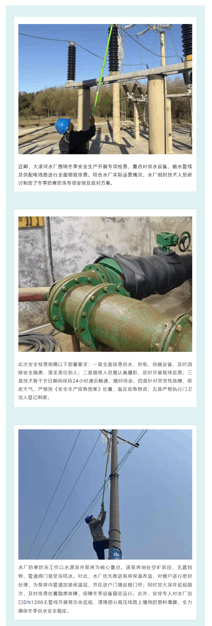 冬季安全生产“不降温” 大凌河水厂专项检查护航供水无忧.png 冬季安全生产“不降温” 大凌河水厂专项检查护航供水无忧.png