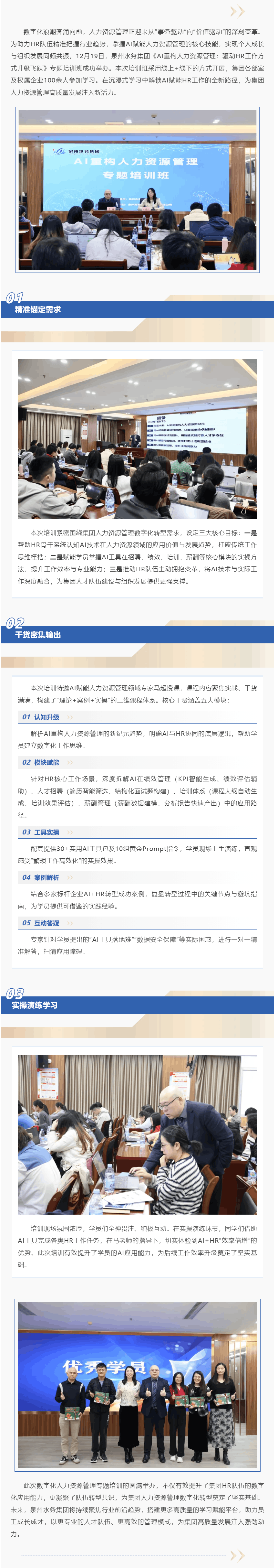 以AI为翼 赋能HR成长 _ 泉州水务集团《AI重构人力资源管理:驱动HR工作方式升级飞跃》专题培训.png 以AI为翼 赋能HR成长 _ 泉州水务集团《AI重构人力资源管理:驱动HR工作方式升级飞跃》专题培训.png
