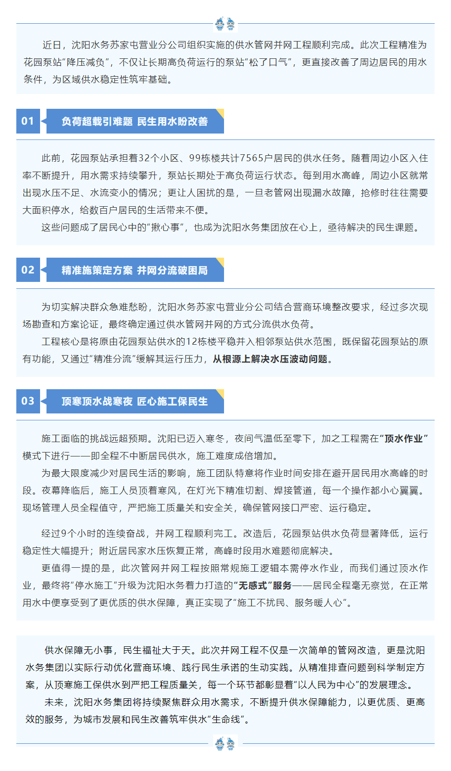 速战寒夜!沈阳水务顶水作业,片区供水更稳了.png 速战寒夜!沈阳水务顶水作业,片区供水更稳了.png