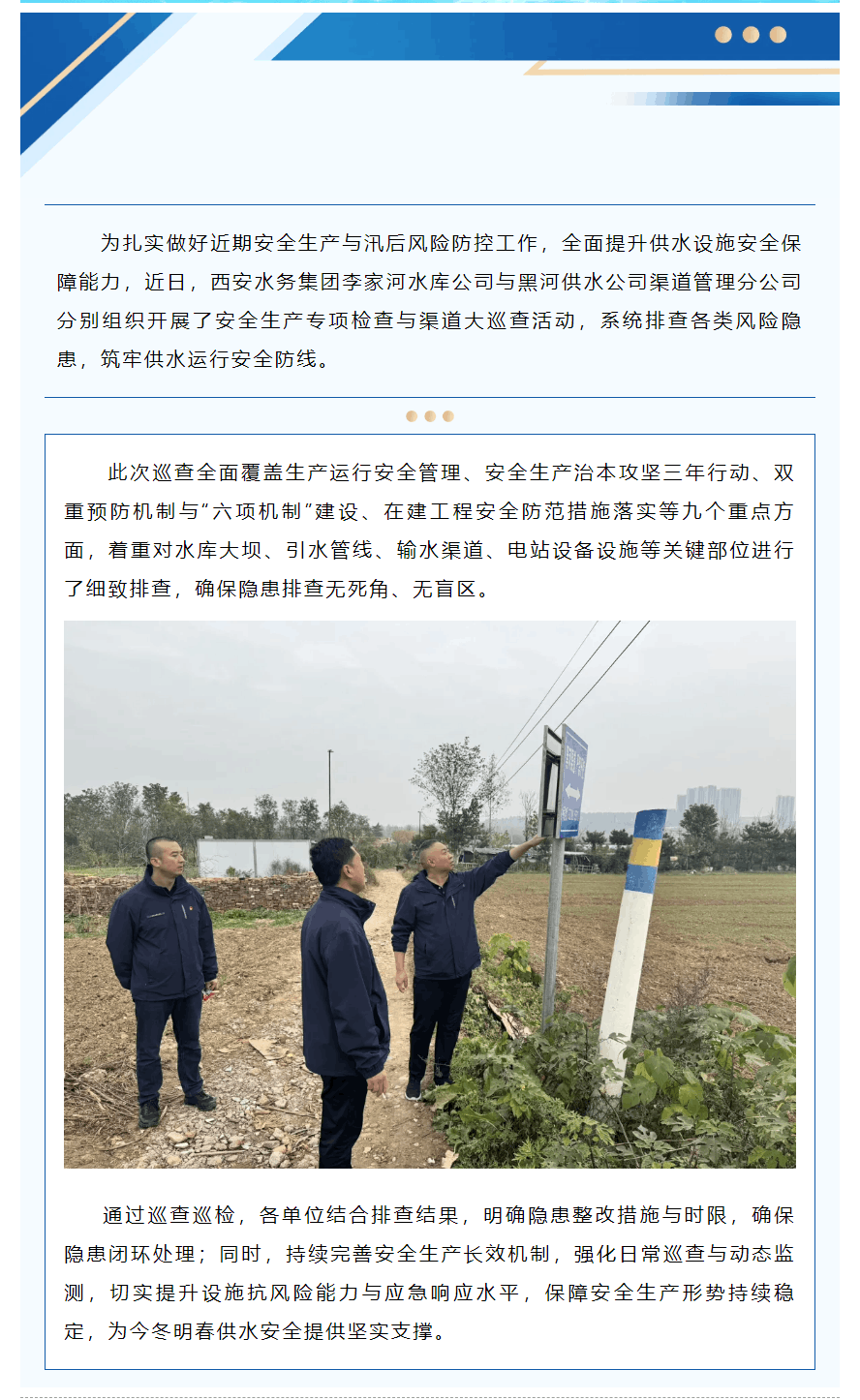 专项巡查 筑牢供水安全防线.png 专项巡查 筑牢供水安全防线.png