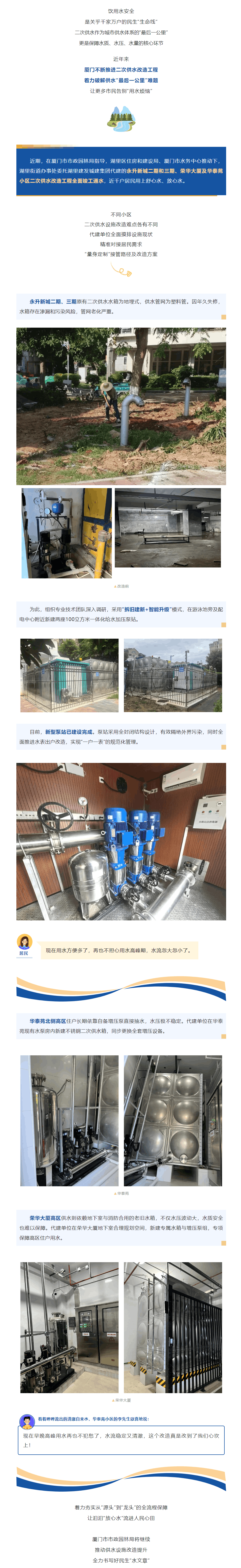 二次供水改造完成!这些小区用水更有保障.png 二次供水改造完成!这些小区用水更有保障.png