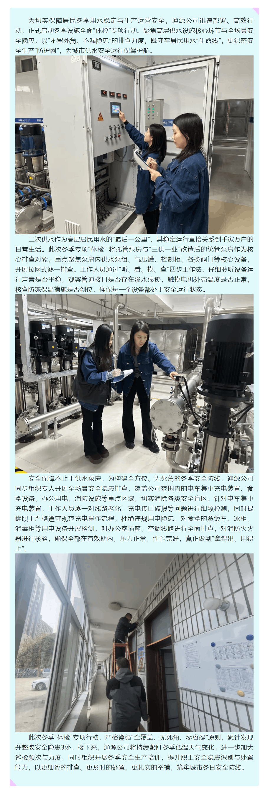 全面“体检”保供水 护航民生与安全.png 全面“体检”保供水 护航民生与安全.png