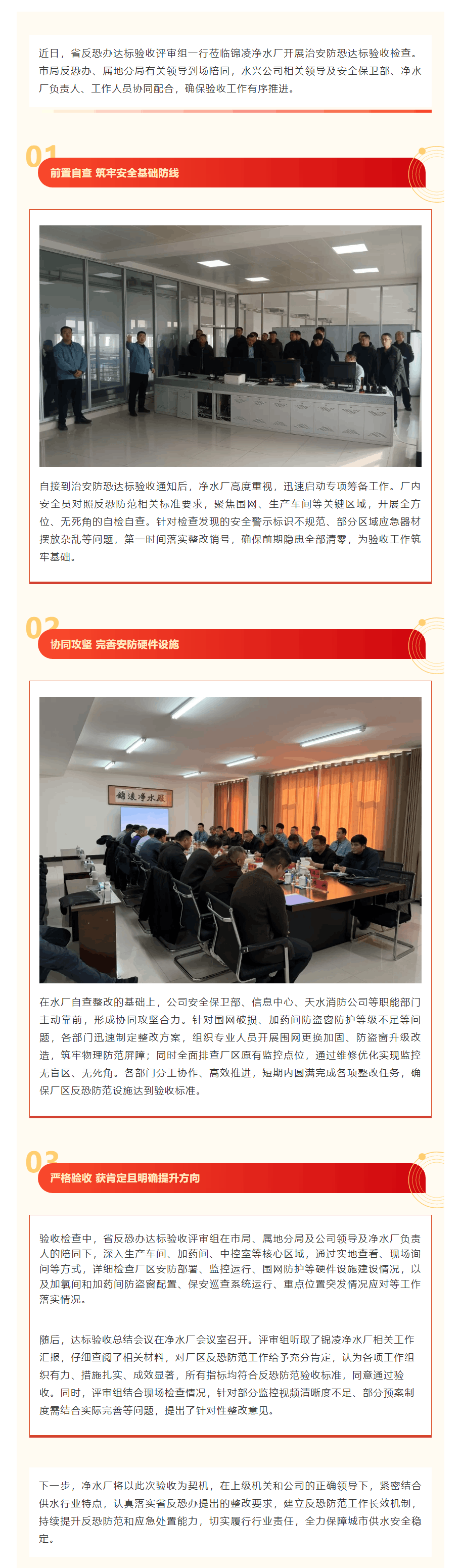 省反恐办莅临锦凌净水厂 开展治安防恐验收检查并顺利通过验收.png 省反恐办莅临锦凌净水厂 开展治安防恐验收检查并顺利通过验收.png
