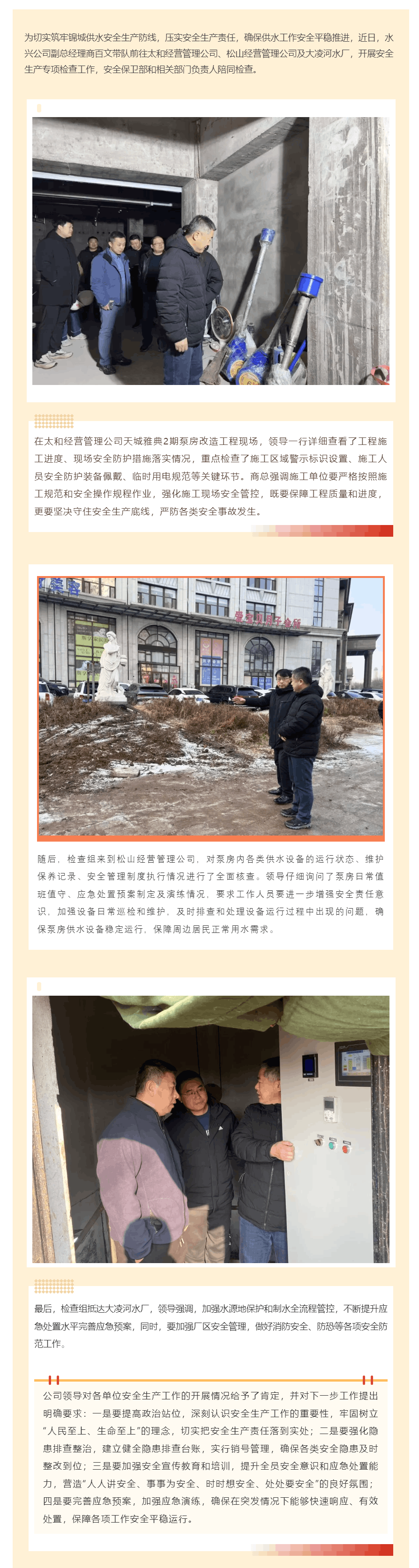 水兴公司开展供水安全专项检查走进泵房水厂.png 水兴公司开展供水安全专项检查走进泵房水厂.png