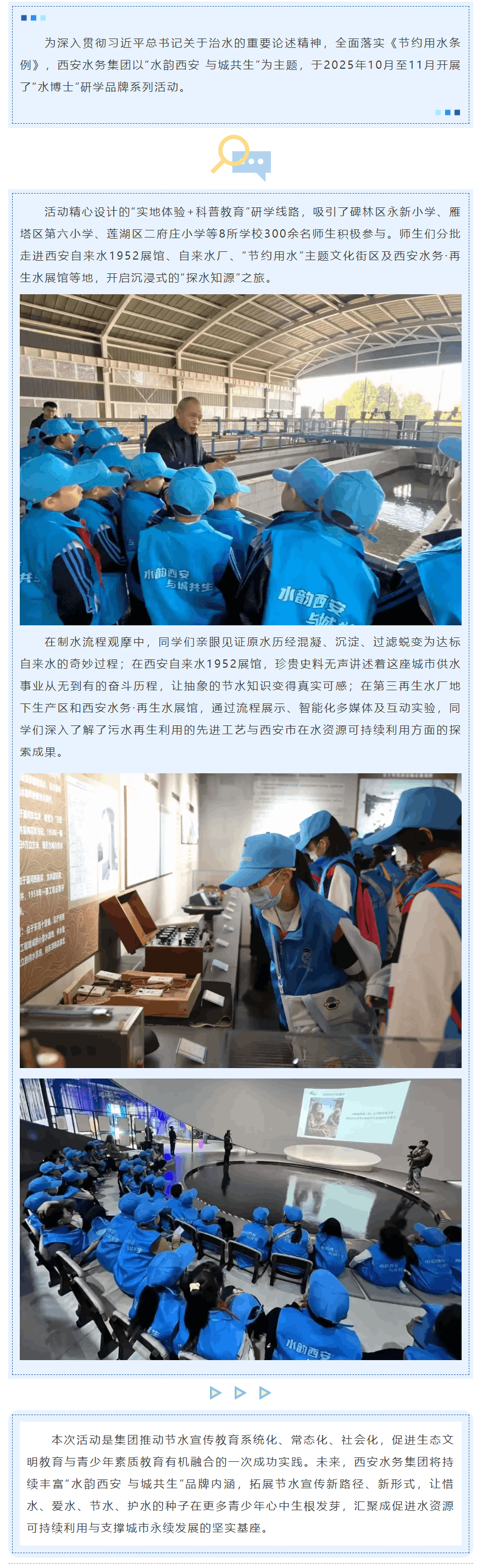 穿越水脉古今 播种节水未来.png 穿越水脉古今 播种节水未来.png