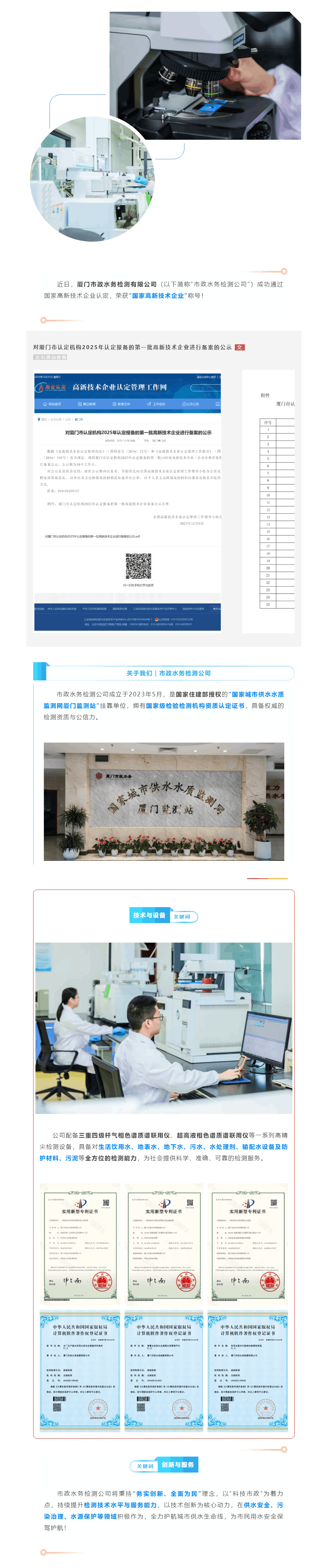 市政水务检测公司获“国家高新技术企业”认定.png 市政水务检测公司获“国家高新技术企业”认定.png