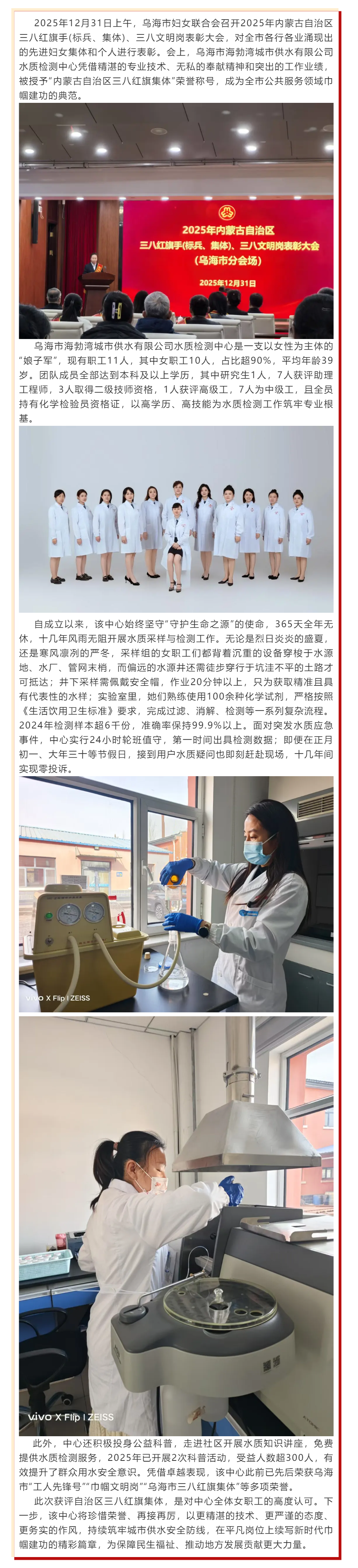 【水务动态】乌海市海勃湾城市供水有限公司水质检测中心荣获自治区三八红旗集体称号.png 【水务动态】乌海市海勃湾城市供水有限公司水质检测中心荣获自治区三八红旗集体称号.png