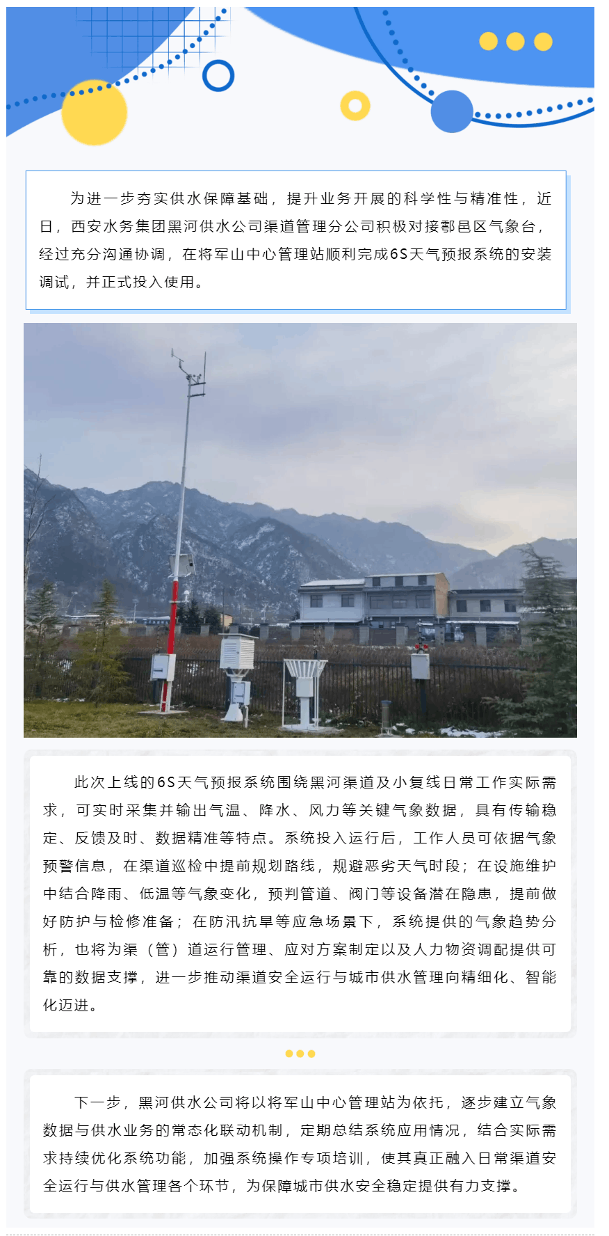 “气象眼”上线,供水保障更精准.png “气象眼”上线,供水保障更精准.png