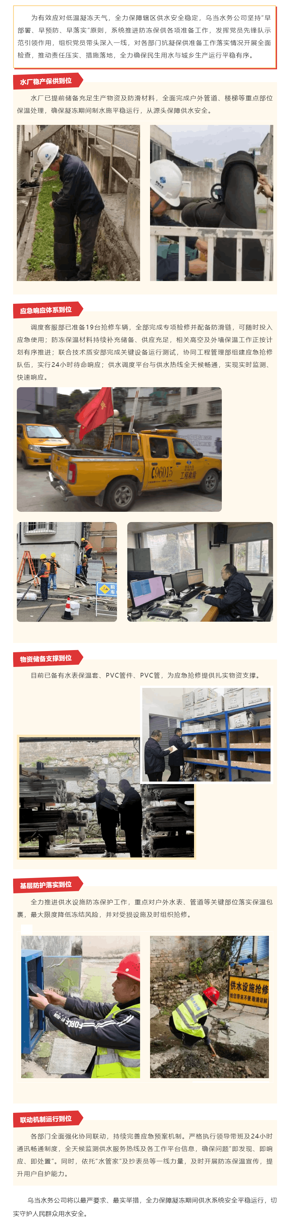 凝冻不冻水 乌当水务公司“五到位”筑牢冬季供水屏障.png 凝冻不冻水 乌当水务公司“五到位”筑牢冬季供水屏障.png