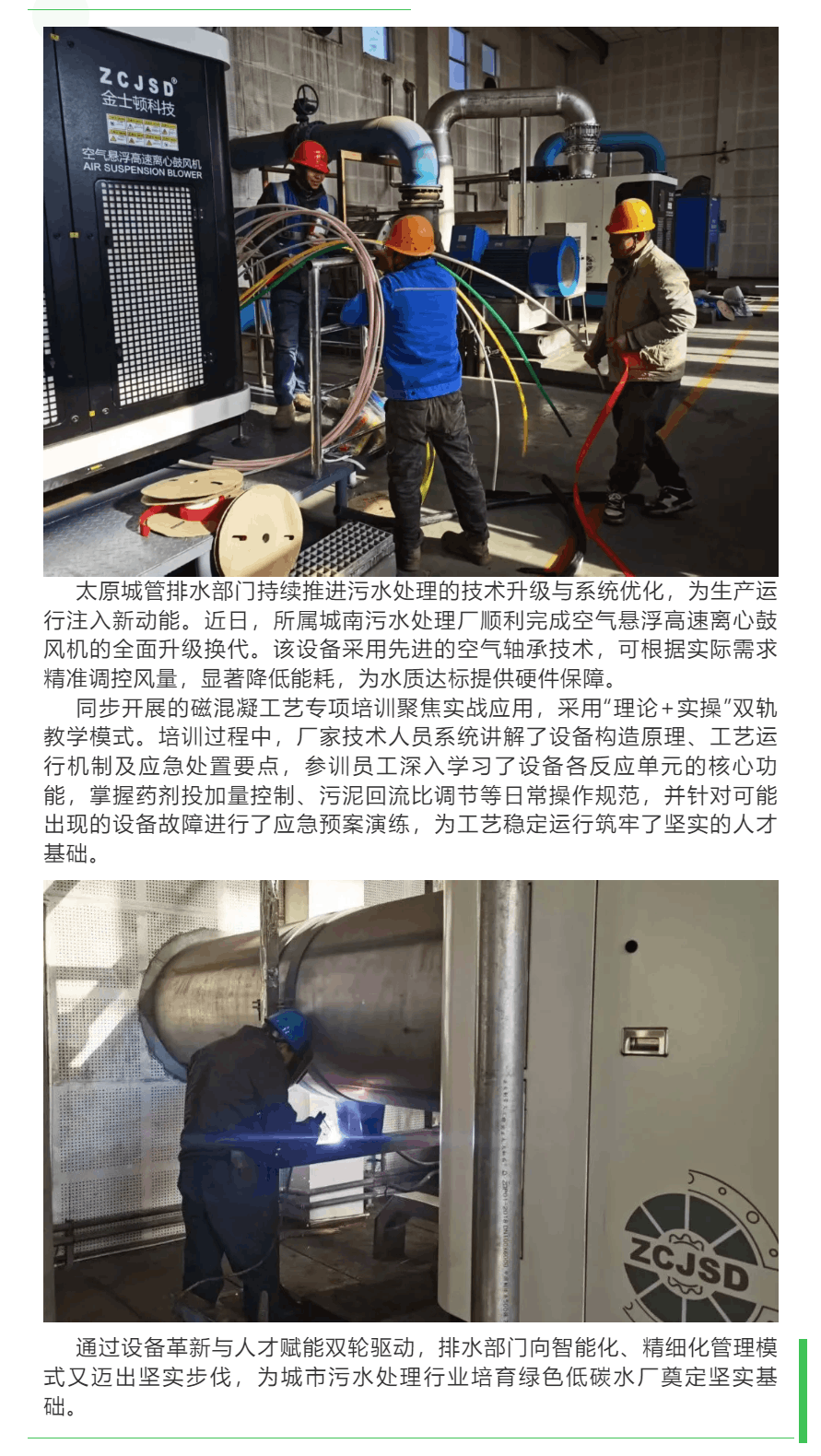 【设施设备】硬件升级与人才赋能并重——城南污水处理厂双轮驱动绿色升级.png 【设施设备】硬件升级与人才赋能并重——城南污水处理厂双轮驱动绿色升级.png