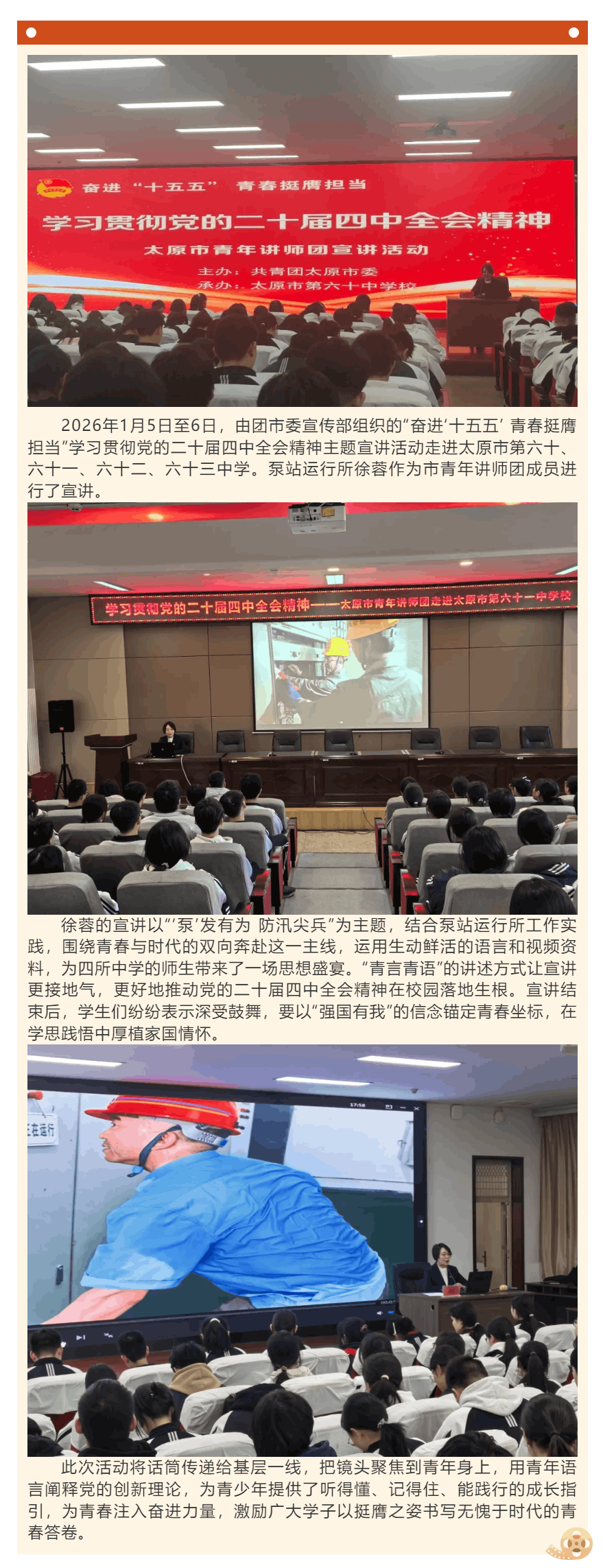 【职工风采】青春担当 “声”入校园——市排管中心青年讲师赴多校开展宣讲.png 【职工风采】青春担当 “声”入校园——市排管中心青年讲师赴多校开展宣讲.png
