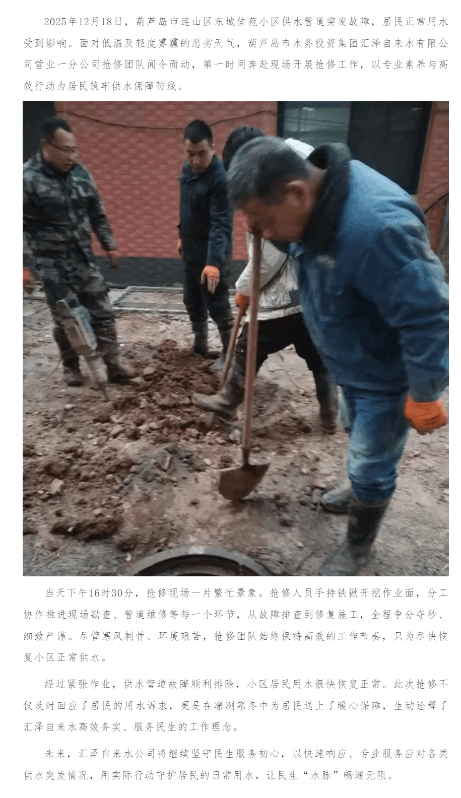 寒冬抢修 速解居民用水难题.png 寒冬抢修 速解居民用水难题.png
