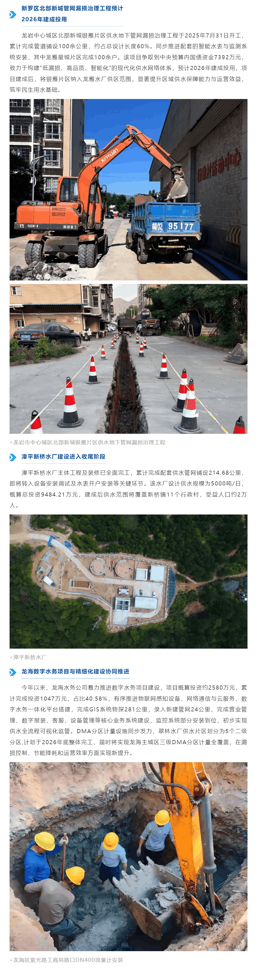 战收官!水务发展集团多个供水项目齐冲刺.png 战收官!水务发展集团多个供水项目齐冲刺.png
