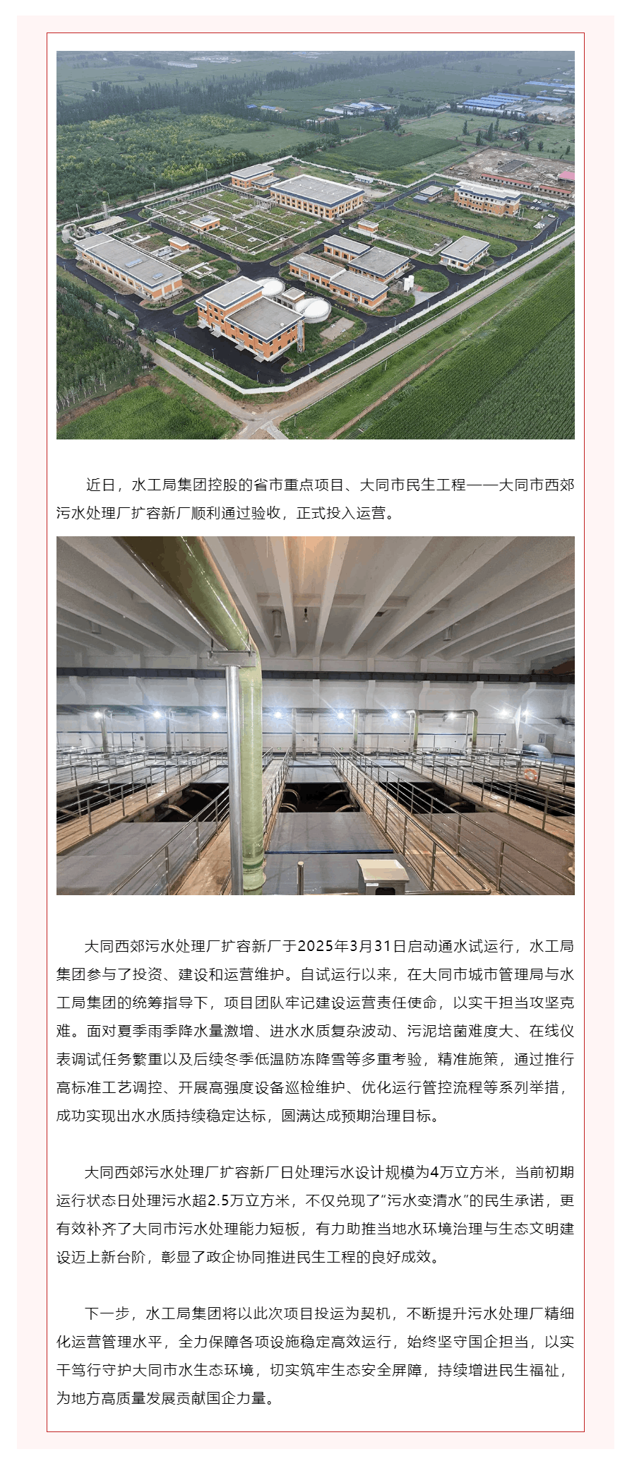 大同西郊污水处理厂扩容新厂正式投运.png 大同西郊污水处理厂扩容新厂正式投运.png