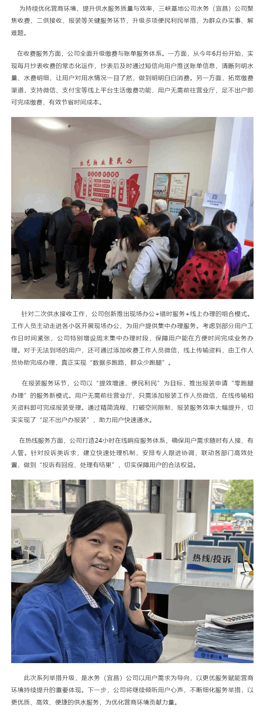 成员动态丨优化营商环境再发力 水务(宜昌)公司升级系列便民服务举措.png 成员动态丨优化营商环境再发力 水务(宜昌)公司升级系列便民服务举措.png