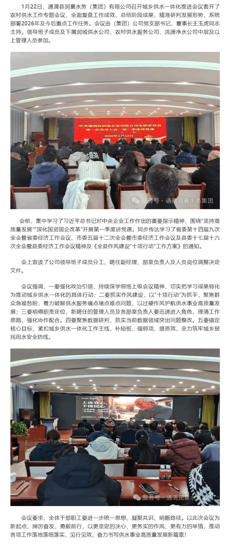 凝心聚力绘蓝图 一体化供水惠民生.png 凝心聚力绘蓝图 一体化供水惠民生.png