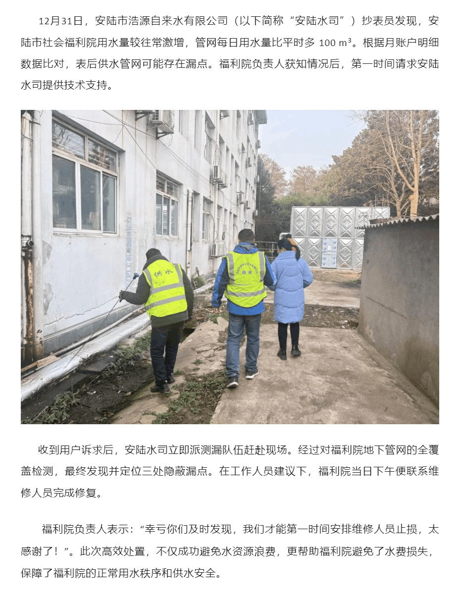 成员动态丨安陆水司:抄表员细心识异常 精准测漏为福利院止损.png 成员动态丨安陆水司:抄表员细心识异常 精准测漏为福利院止损.png