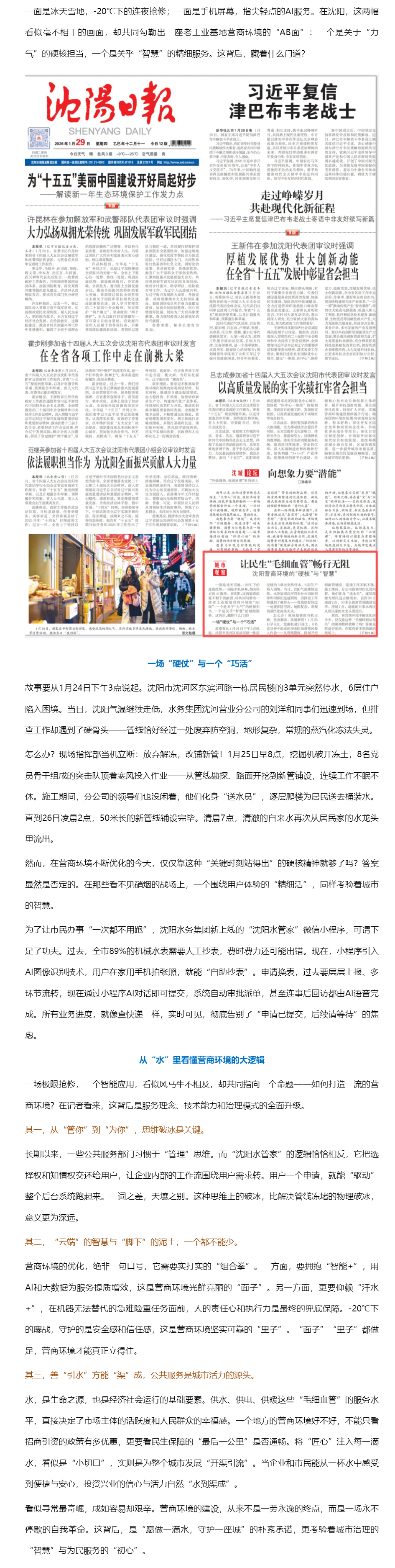 【城市观察】让民生“毛细血管”畅行无阻 沈阳营商环境的“硬核”与“智慧”.png 【城市观察】让民生“毛细血管”畅行无阻 沈阳营商环境的“硬核”与“智慧”.png
