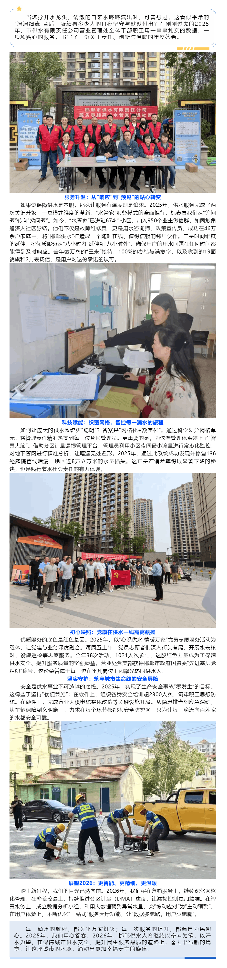 每一滴水都来之不易:翻开邯郸供水的2025服务答卷.png 每一滴水都来之不易:翻开邯郸供水的2025服务答卷.png
