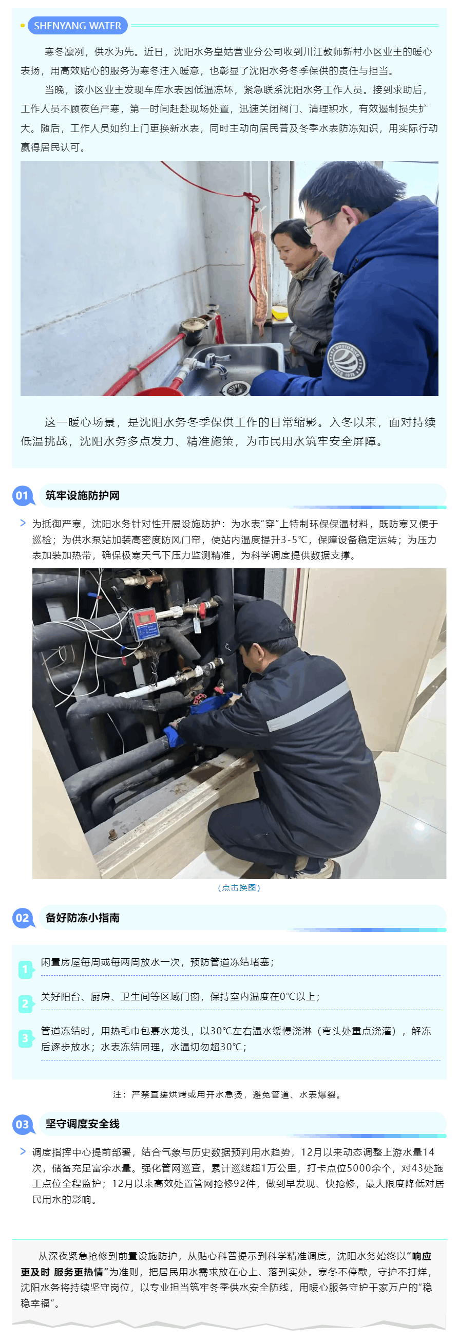 筑牢寒冬供水防线 守护居民用水安全.png 筑牢寒冬供水防线 守护居民用水安全.png