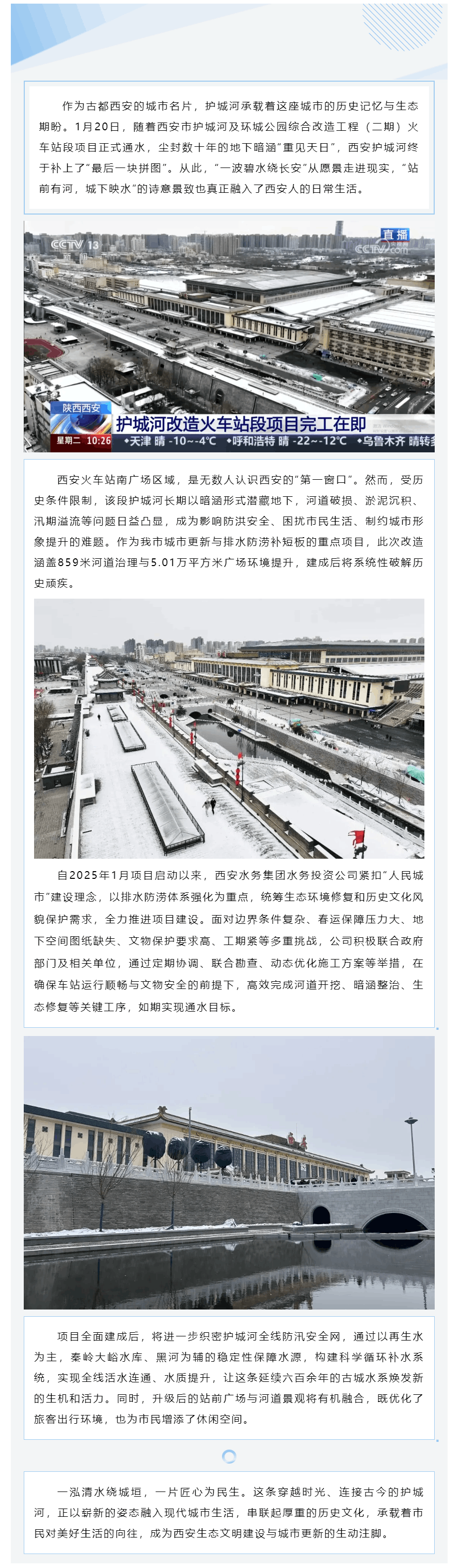 再现碧波绕城!西安护城河火车站段项目今日正式通水.png 再现碧波绕城!西安护城河火车站段项目今日正式通水.png