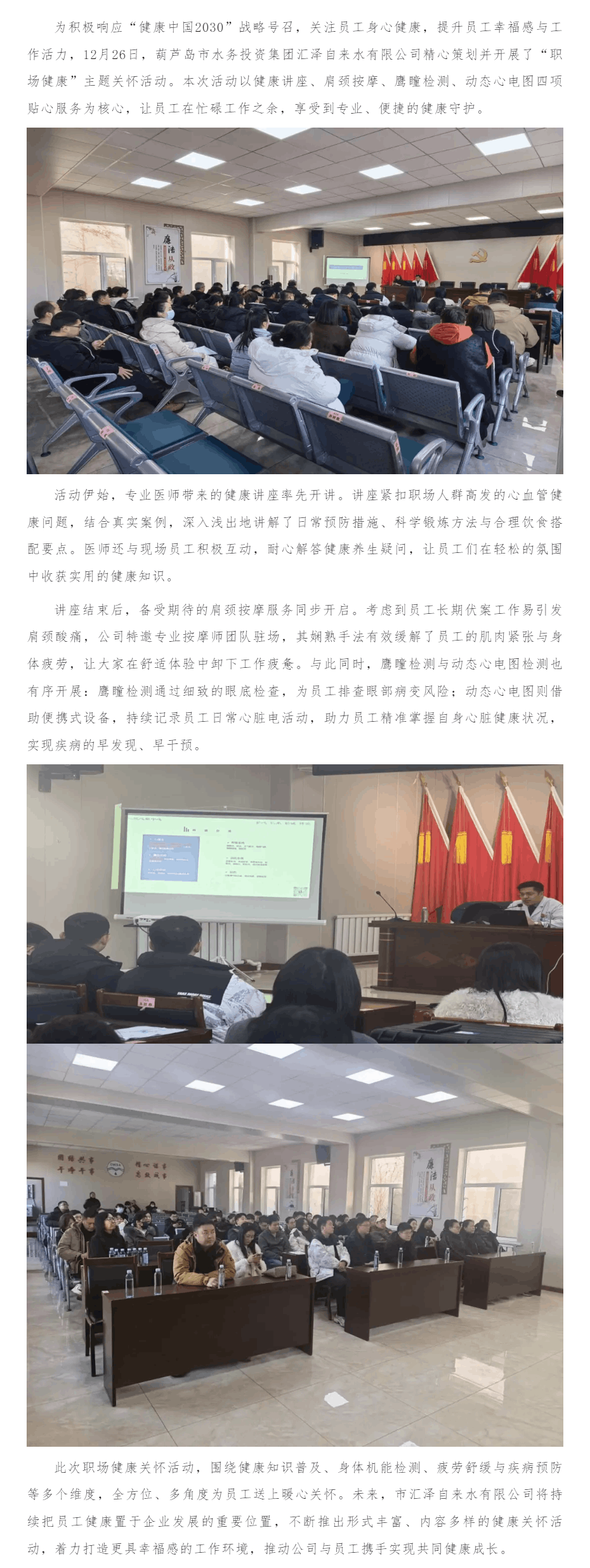 市水务集团汇泽自来水公司开展“职场健康”主题关怀活动.png 市水务集团汇泽自来水公司开展“职场健康”主题关怀活动.png