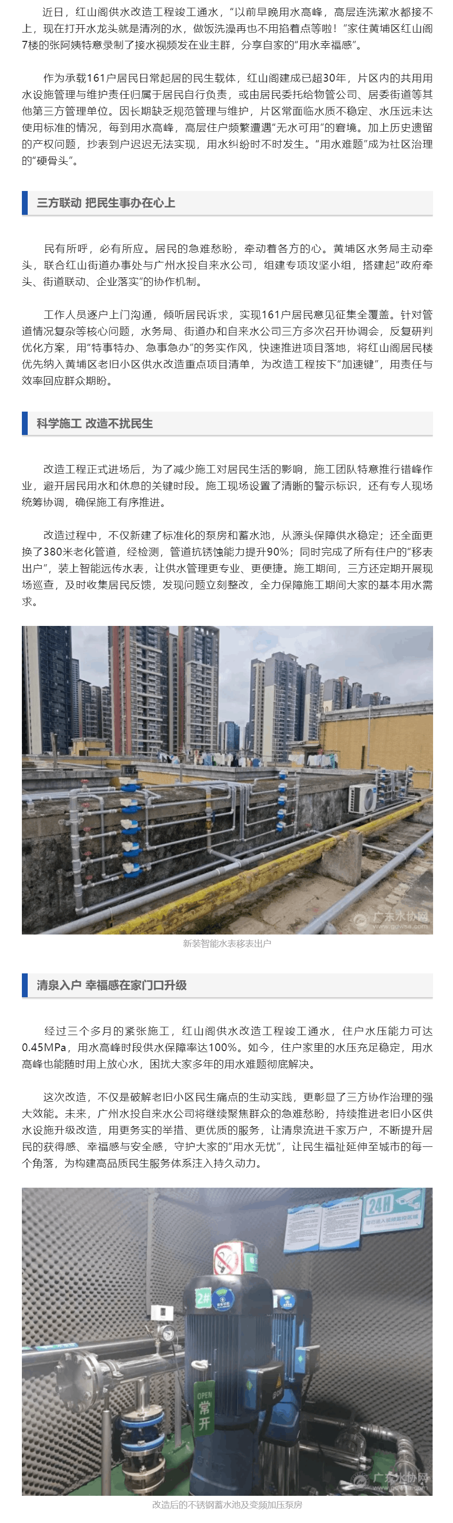 广州红山阁供水改造工程竣工通水,三方联动破解30年老旧小区“用水愁”.png 广州红山阁供水改造工程竣工通水,三方联动破解30年老旧小区“用水愁”.png