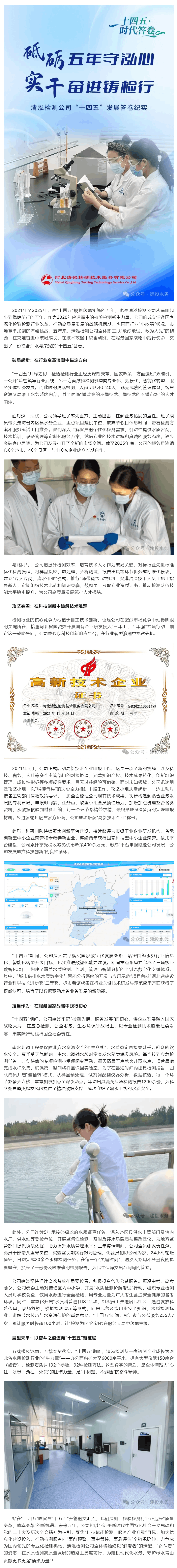 十四五·时代答卷丨砥砺五年守“泓”心 实干奋进铸“检”行——清泓检测公司“十四五”发展纪实.png 十四五·时代答卷丨砥砺五年守“泓”心 实干奋进铸“检”行——清泓检测公司“十四五”发展纪实.png